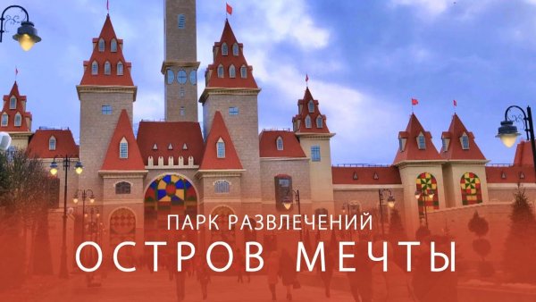 Остров мечты Москва логотип