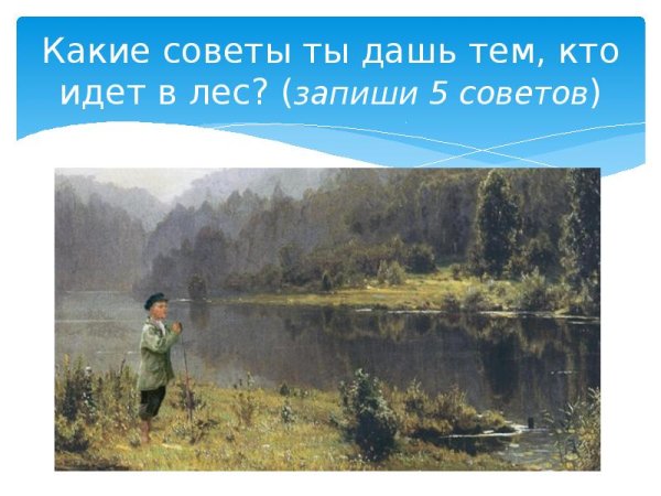 Васюткино озеро, Астафьев в.