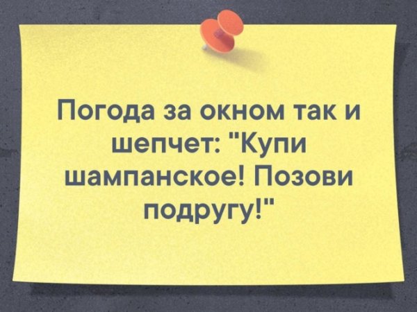 Погодка шепчет