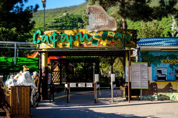 Сафари-парк Геленджик