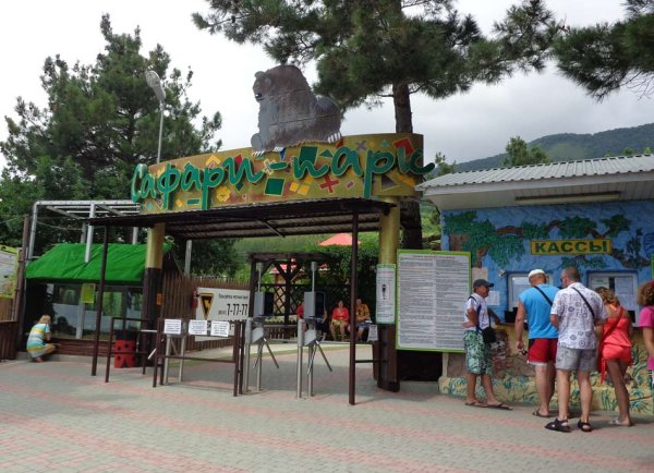 Сафари-парк Геленджик 2021