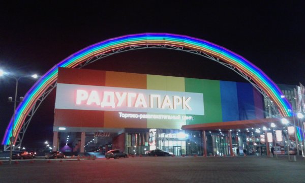 ТРЦ Радуга парк Екатеринбург