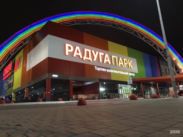 Репина 94 ТРЦ Радуга-парк