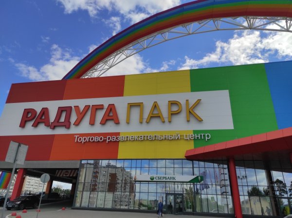 Радуга парк