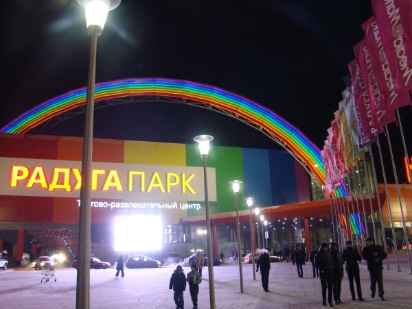 Репина 94 ТРЦ Радуга-парк