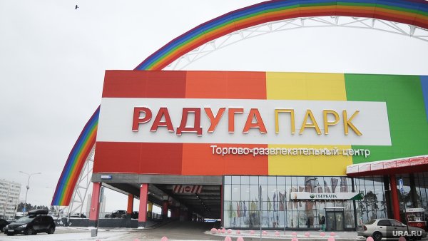 Радуга парк магазины