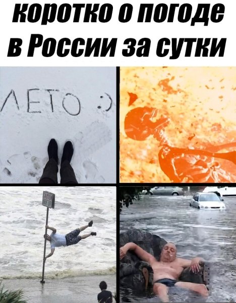 Коротко о погоде прикол