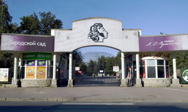 Городской сад имени Пушкина Челябинск