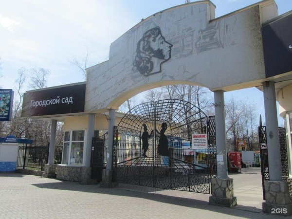 Городской сад имени Пушкина Челябинск