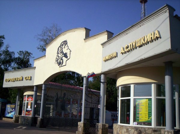 Городской сад имени Пушкина Челябинск