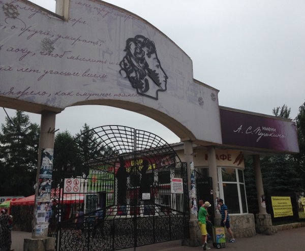Городской сад имени Пушкина Челябинск