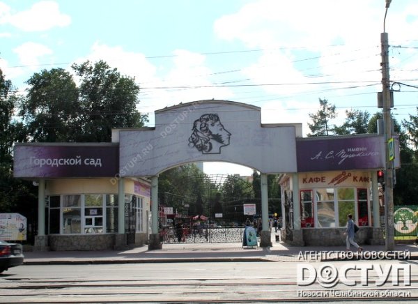 Горсад Пушкина Челябинск