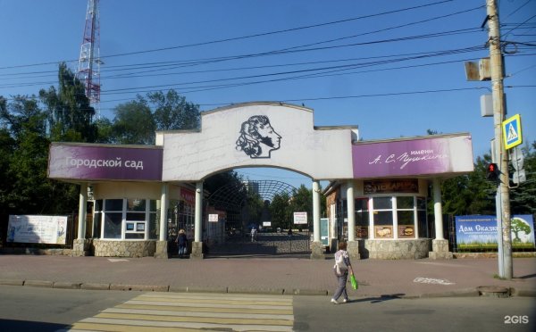 Городской сад Пушкина Челябинск
