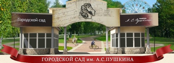 Парк имени Пушкина Челябинск