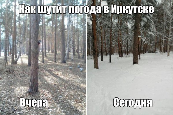 Контраст в погоде приколы картинки