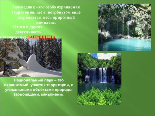 Заповедники Краснодарского края