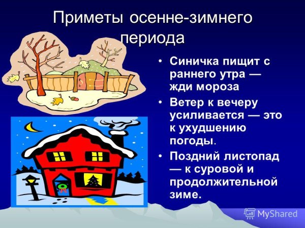 Народные приметы рисунок