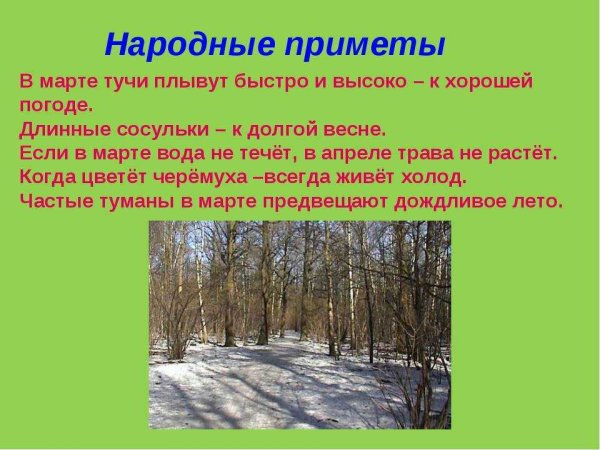 Народные приметы о погоде