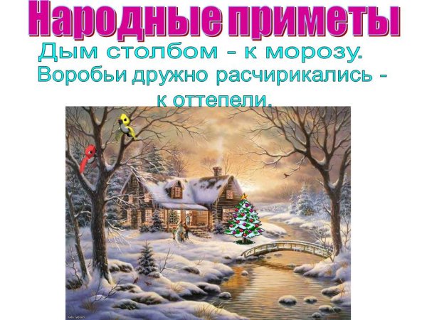 Приметы рисунок