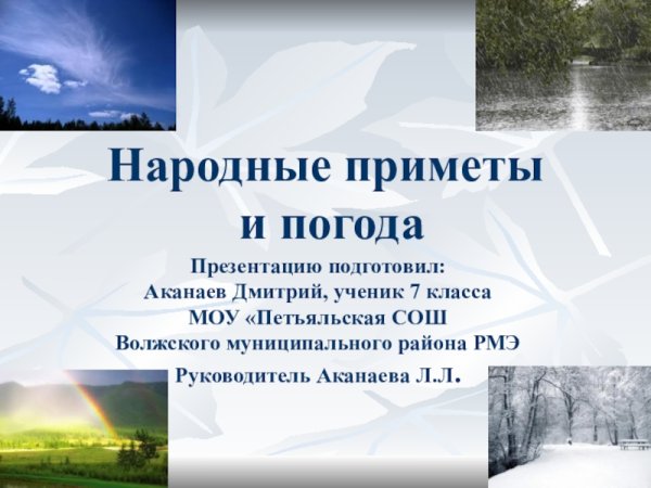 Приметы в мире неживой природы