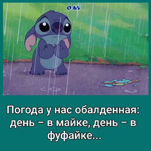 Погода день в майке день в фуфайке