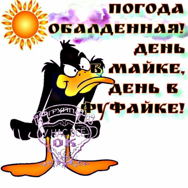 День в майке день в фуфайке