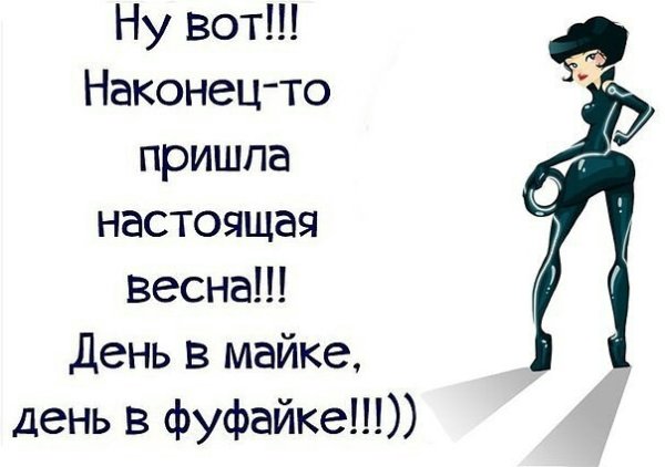 День в футболке день в фуфайке
