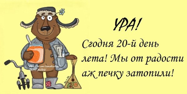 Шутки про июнь