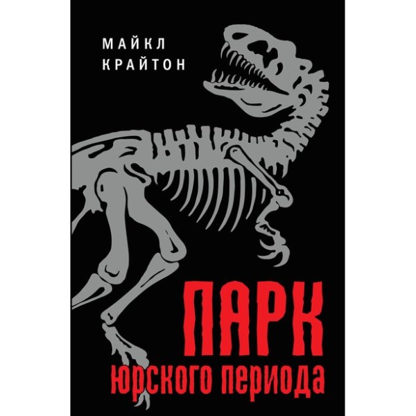 Блокнот Jurassic Park