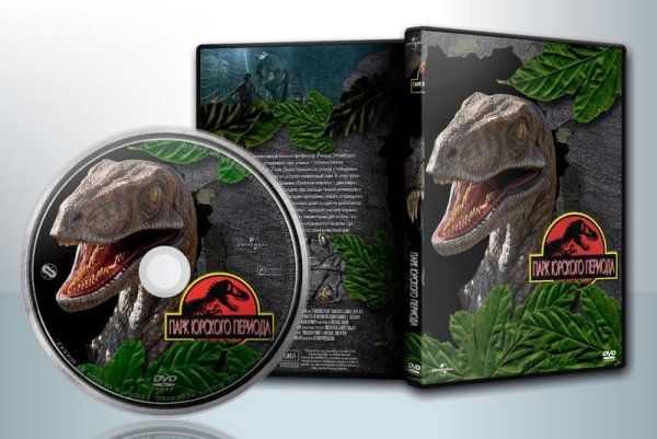 Диск мир Юрского периода