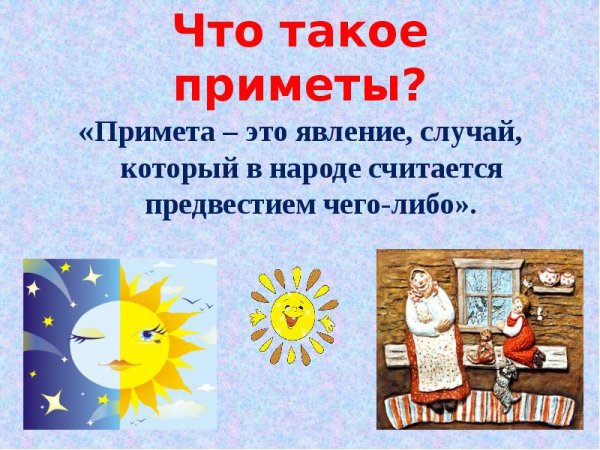 Презентация народные приметы