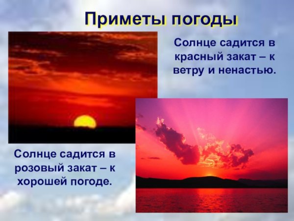 Народные приметы