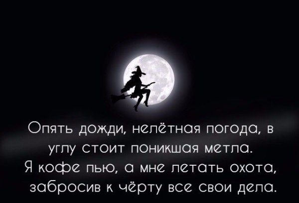 Опять дожди нелетная