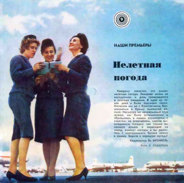 Нелётная погода слова