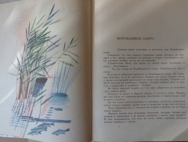 Коваль Воробьиное озеро рассказы