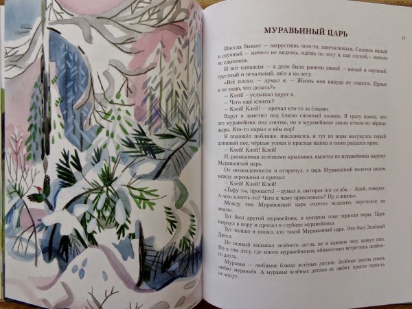 Муравьиный Король