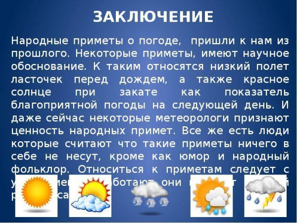 Народные погодные приметы