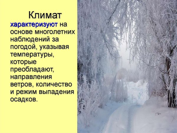 Конспект климат