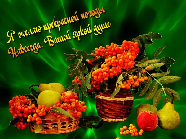 Осень с пожеланиями здоровья