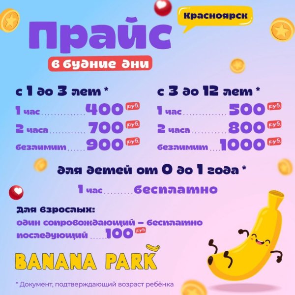 Банана парк Омск Каскад