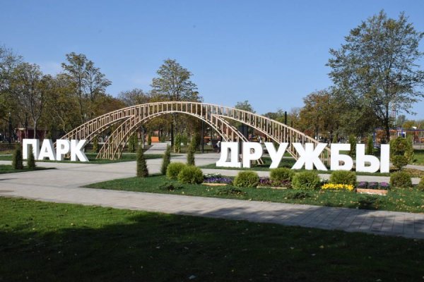 Парк дружбы г Георгиевск