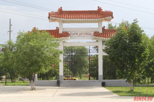 Парк дружбы г Благовещенск