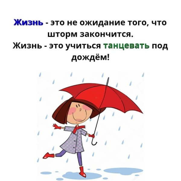 Дождливое утро не повод для грусти