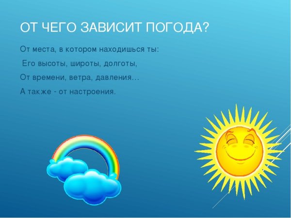 Презентация на тему погода