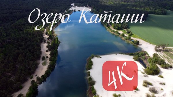 Карта Белоруссии озера Каташ