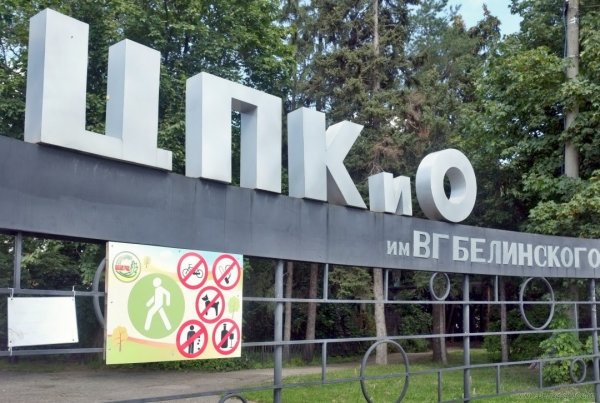 Парк Белинского логотип