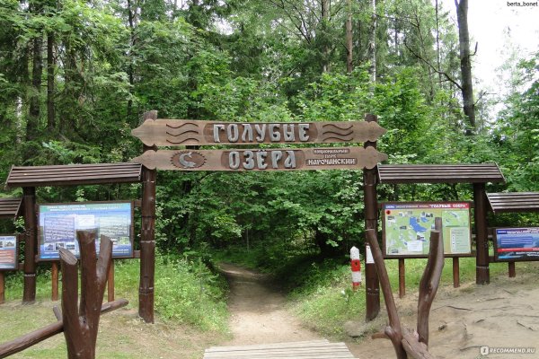 Экотропа голубые озера в нацпарке Нарочанский