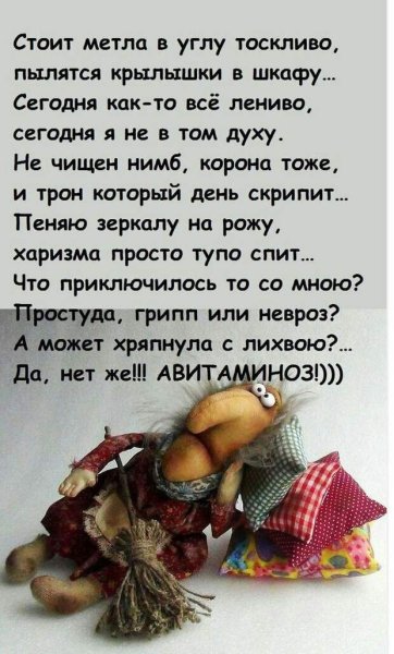 Статусы про метлу