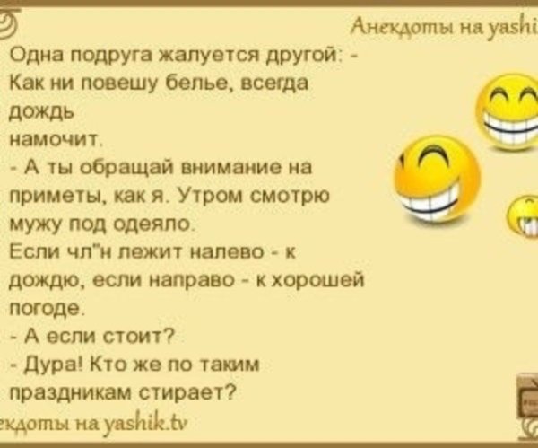 Анекдоты про приметы