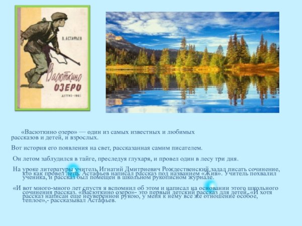 Рассказ Васюткино озеро